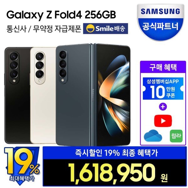 갤럭시 Z 폴드4 256GB 자급제 SM-F936N